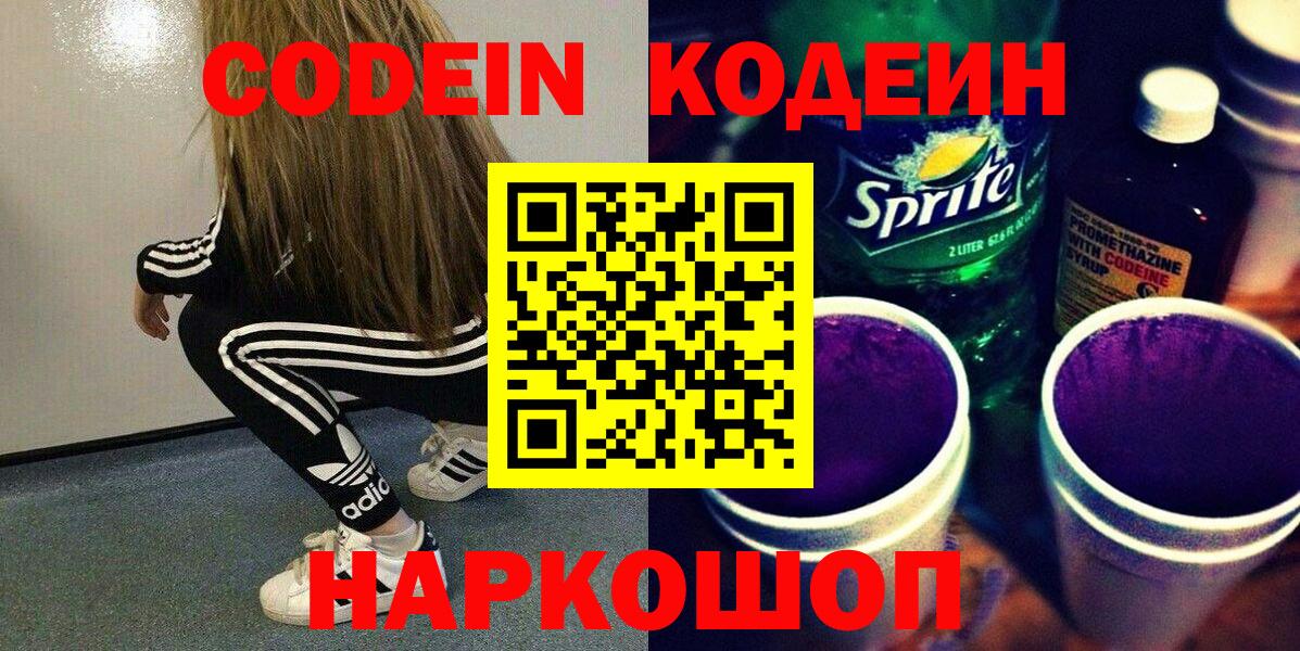 Верхний Уфалей  Codein Purple Drank  Вход с VPN  наркотики  Кодеиновый сироп Lean напиток Lean (лин) 